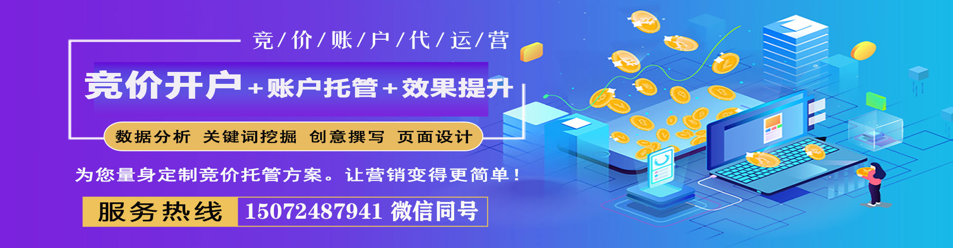 向阳网络推广竞价