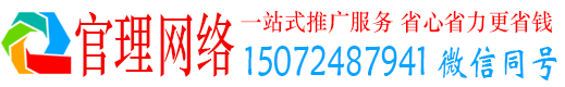 向阳官理推广竞价
